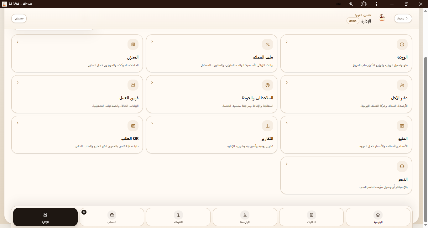 Ahwa — Café Operating System