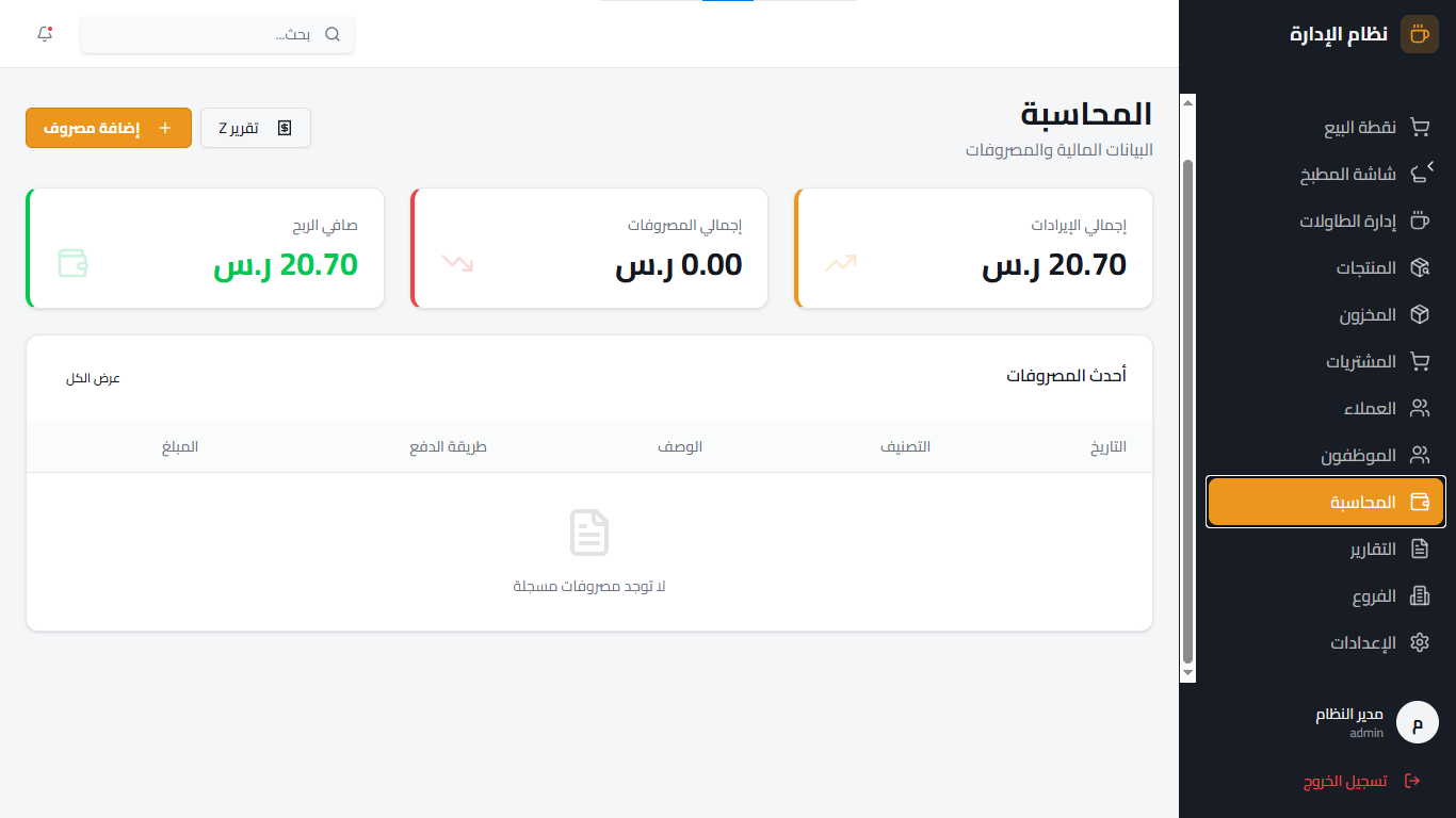POS (Next.js) — Point of Sale with ERP