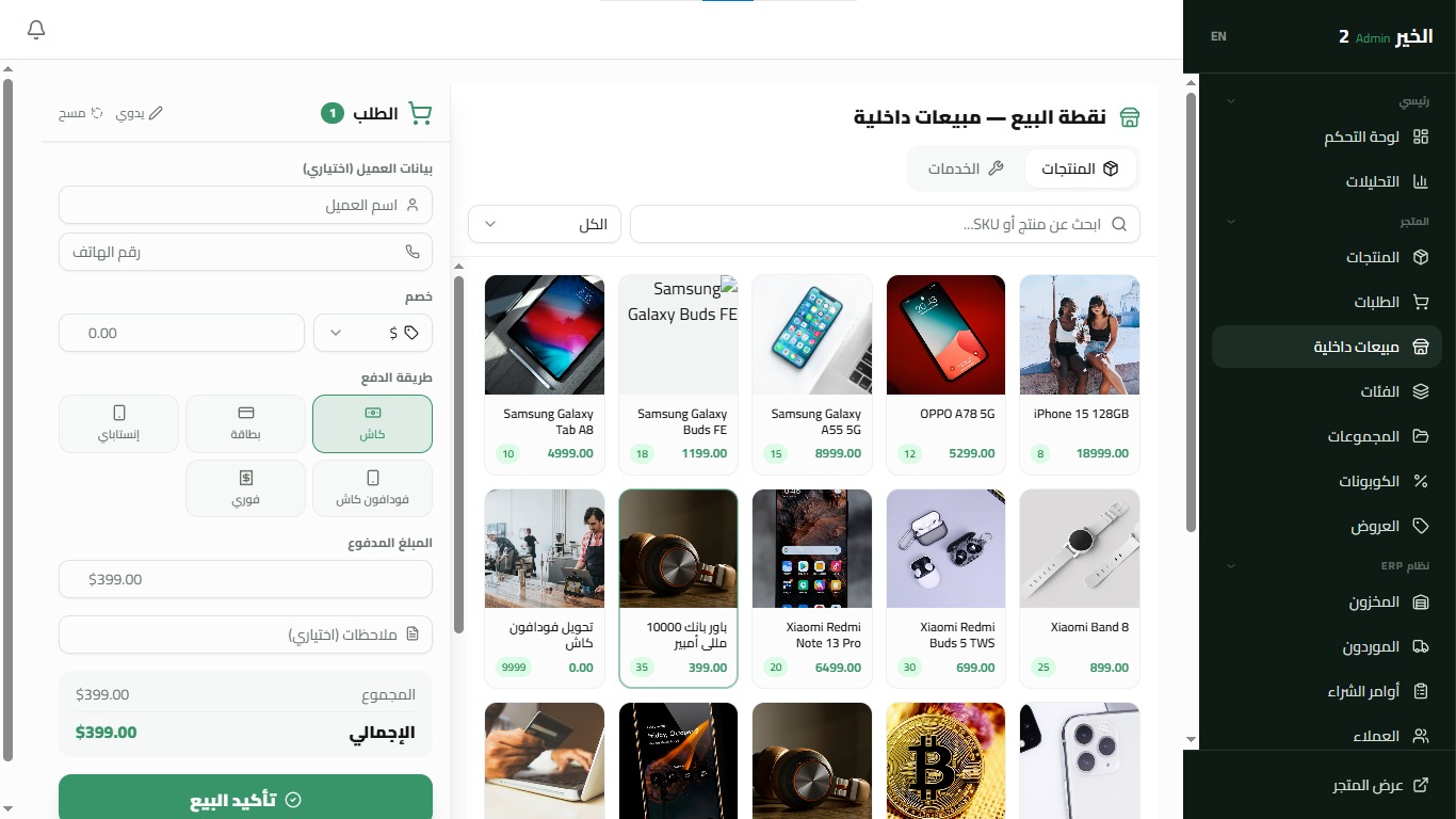 Al Khair — Rebranded Store for a Second Client